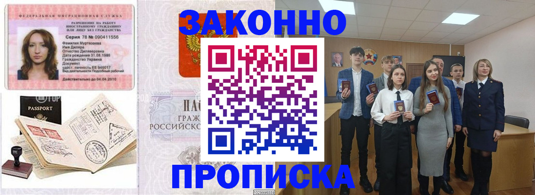 временная регистрация надежно в Михайловске