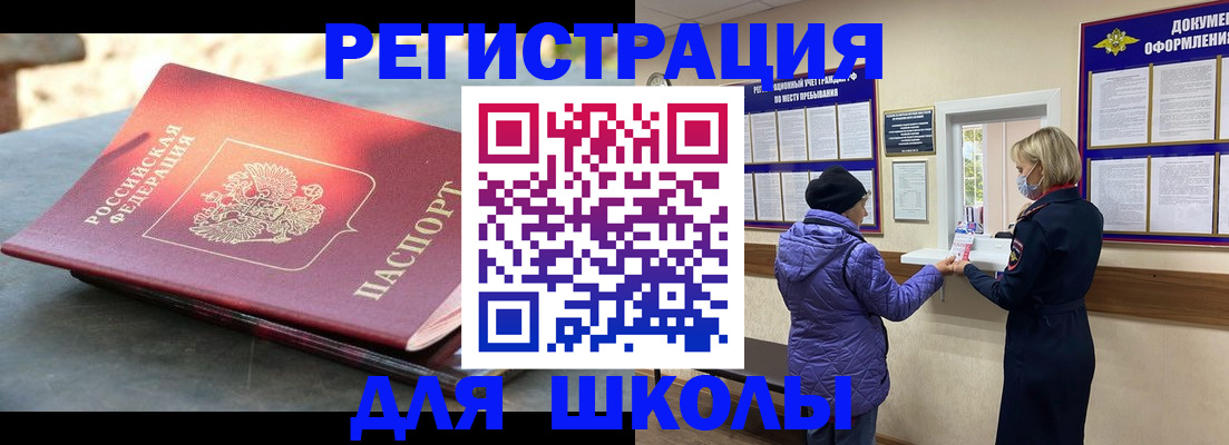прописка ребенка в Михайловске