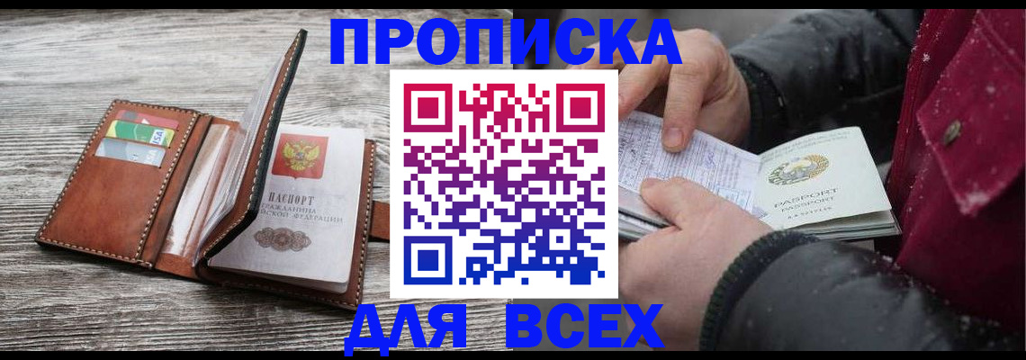 прописка для кредита в Михайловске