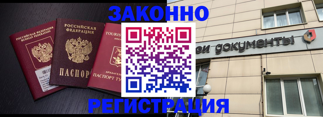 прописка законно в Михайловске