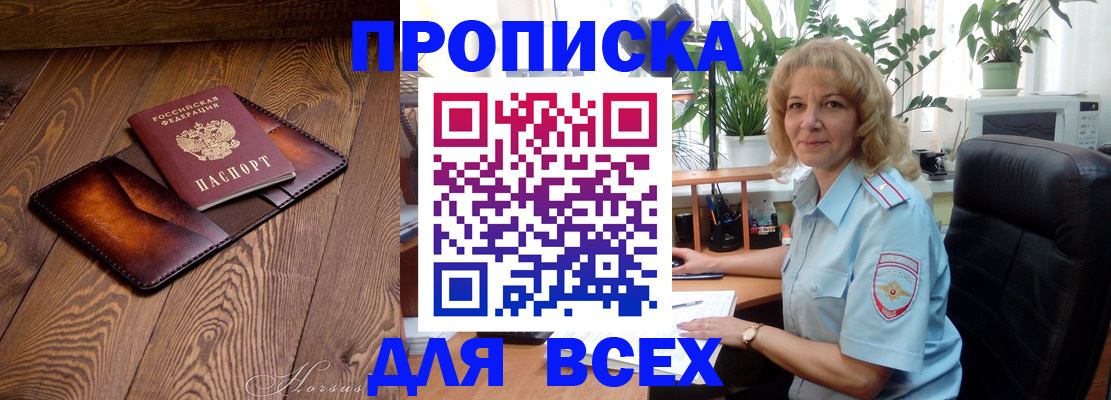 прописка для кредита в Михайловске